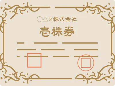 株式として取得することを希望したケース